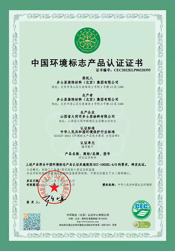 中國環(huán)境標志產品認證