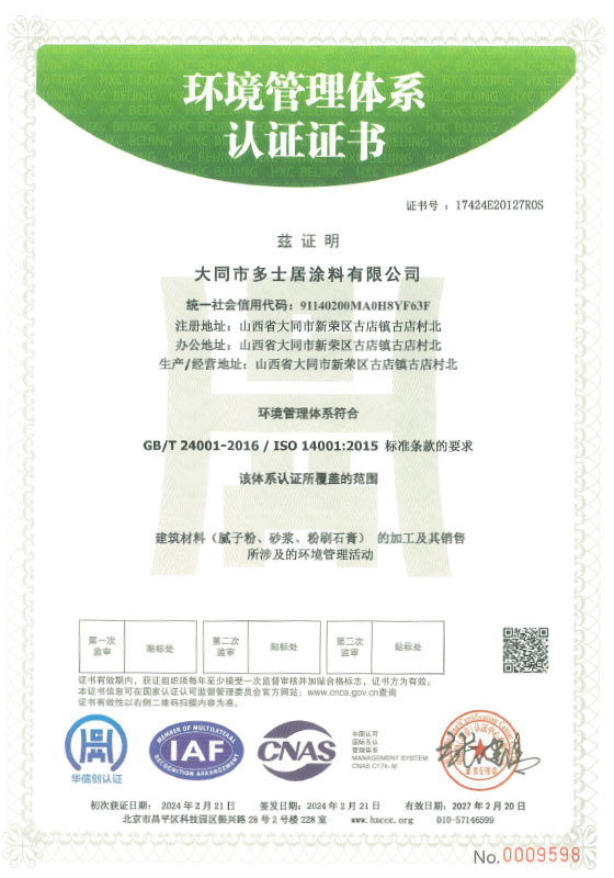 環(huán)境管理體系認證